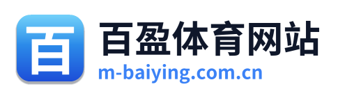 百盈体育网站